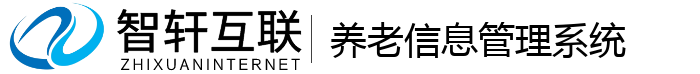 养老信息管理系统